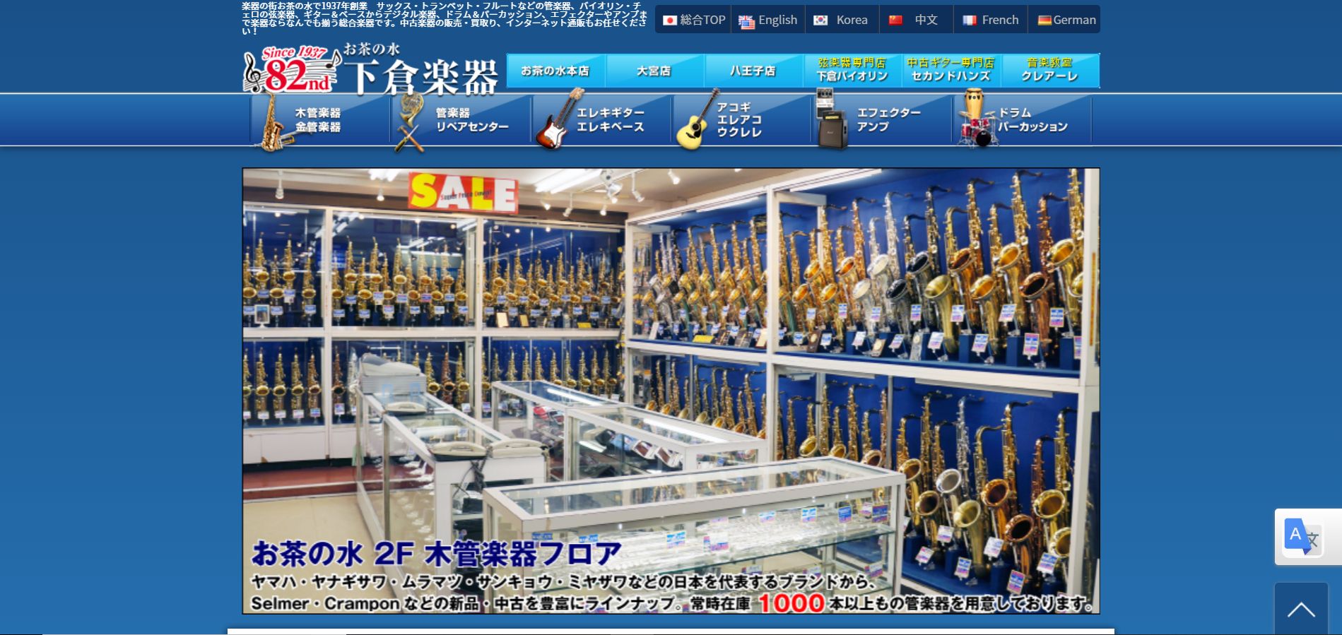 下倉楽器のギター買取（御茶ノ水）