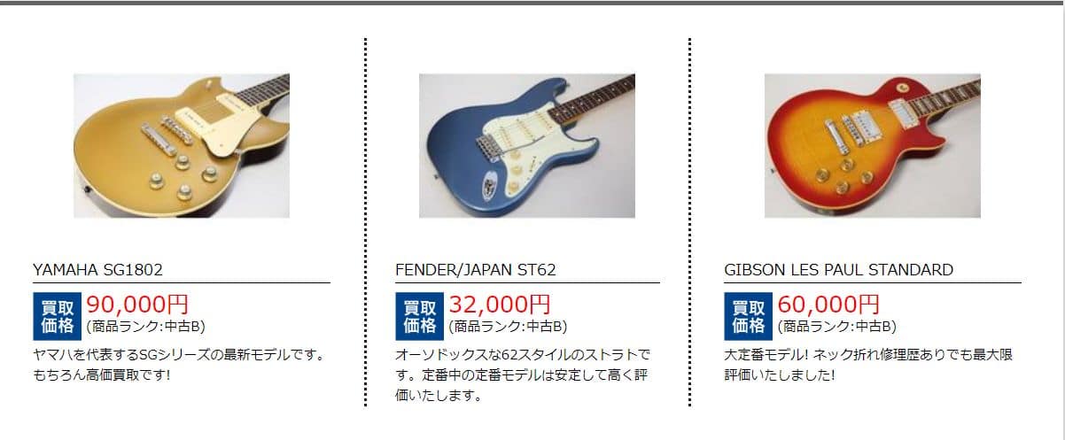 コメ兵はフェンダーやギブソンのギターが高価買取対象