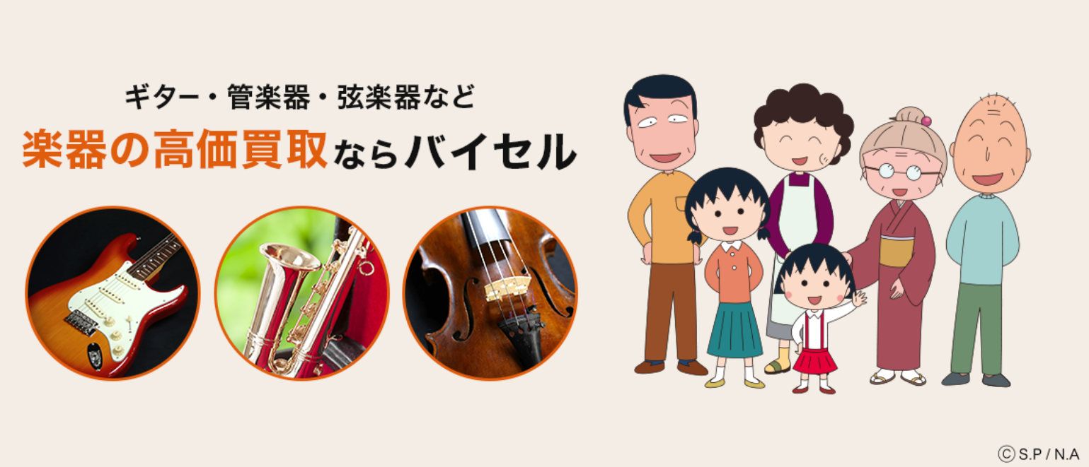 7位:バイセル