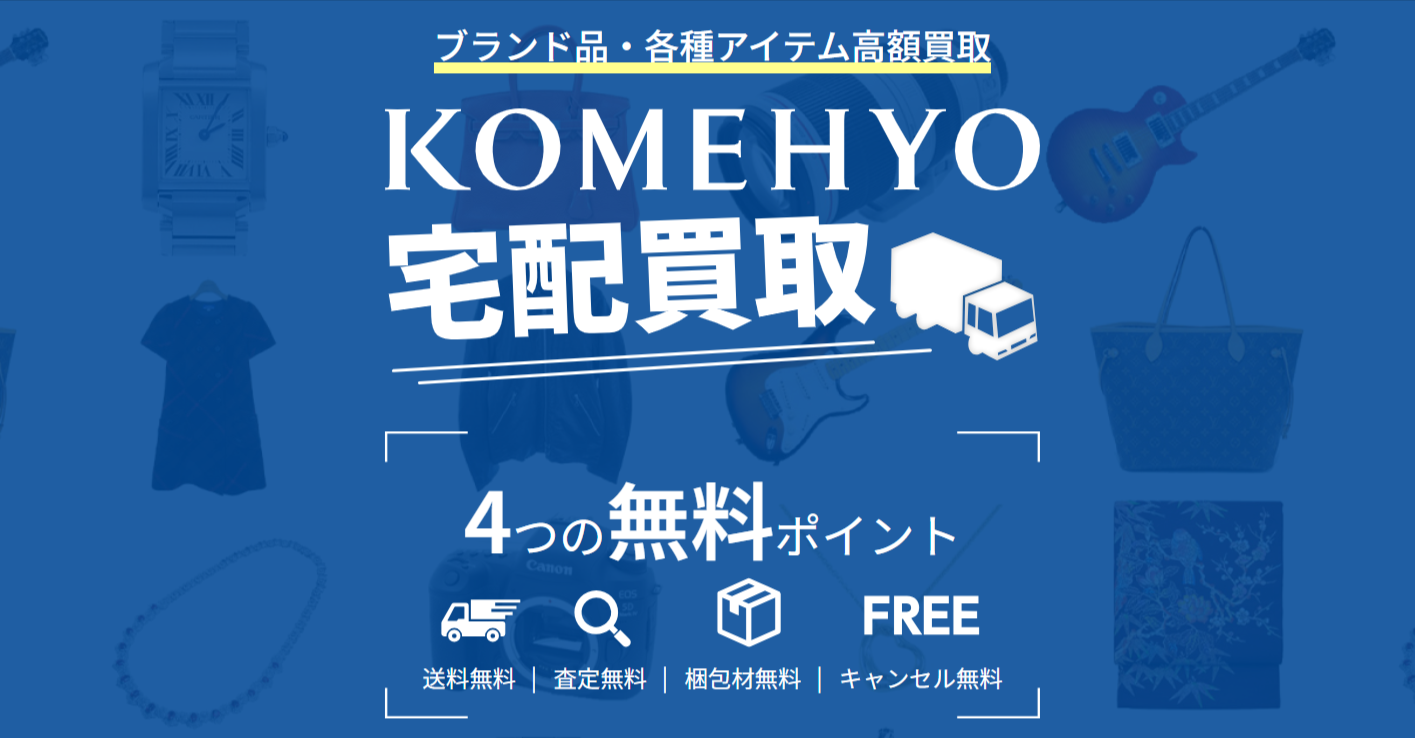 8位:コメ兵