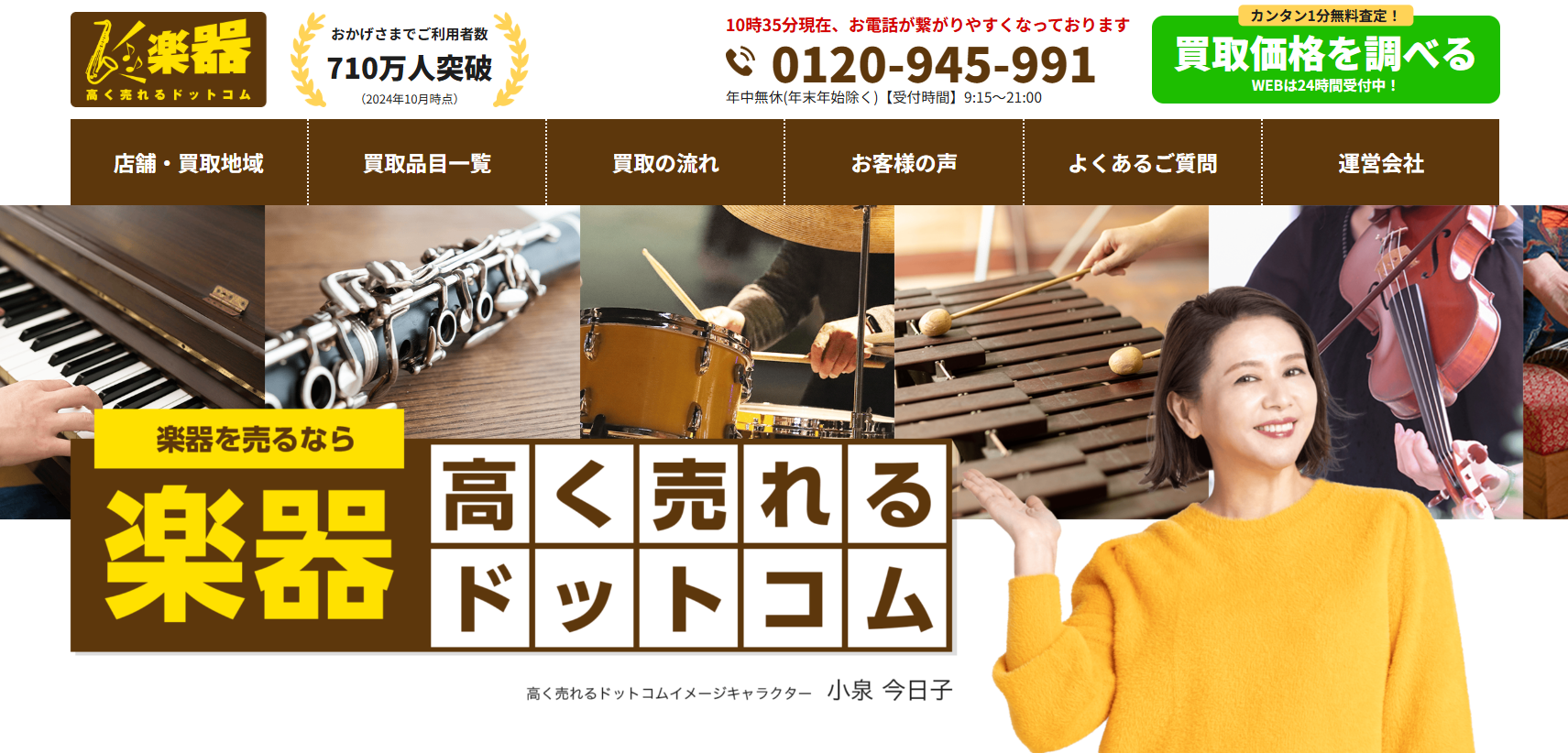 2位:楽器高く売れるドットコム
