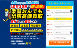 1位:楽器の買取屋さん