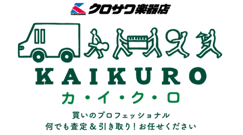 6位:クロサワ楽器