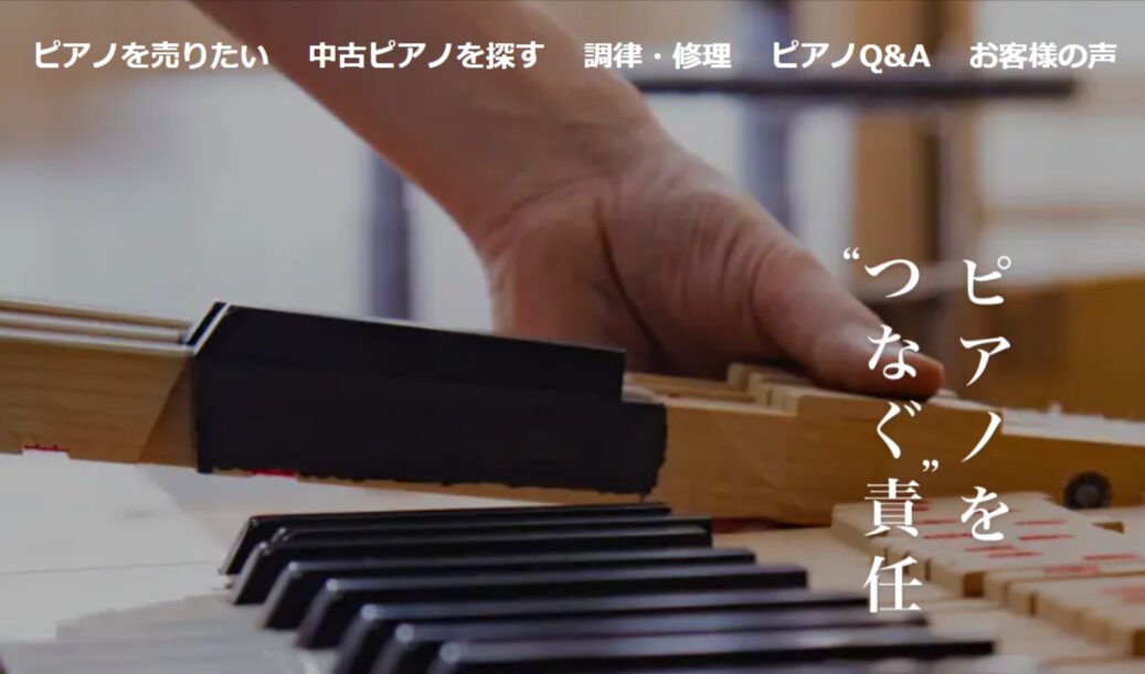 10位:ヤマハピアノサービス