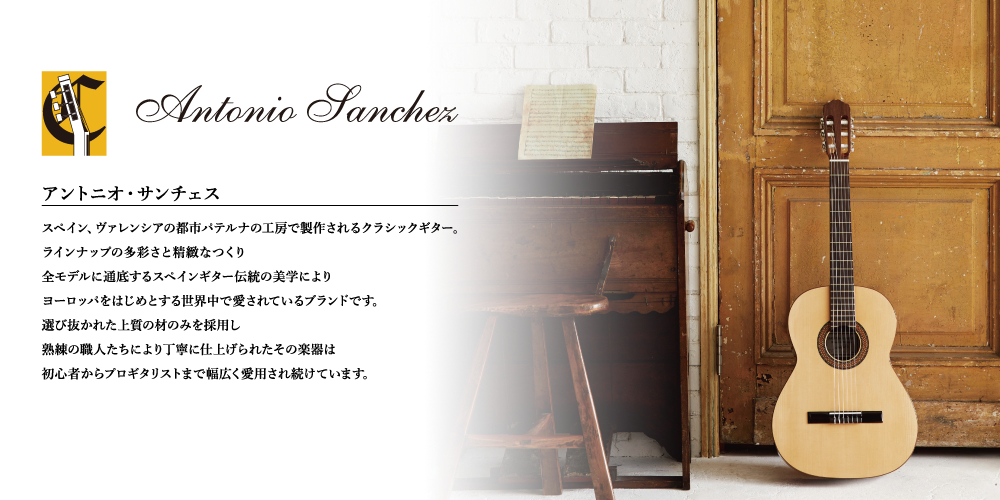 アントニオ・サンチェス