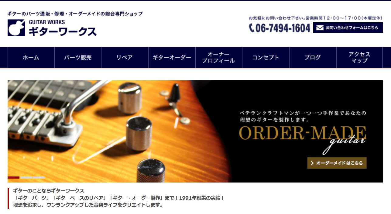 10位：ギターワークス