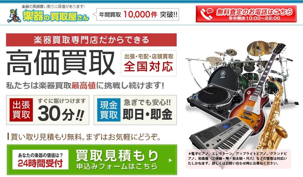 ギターの買取屋さん