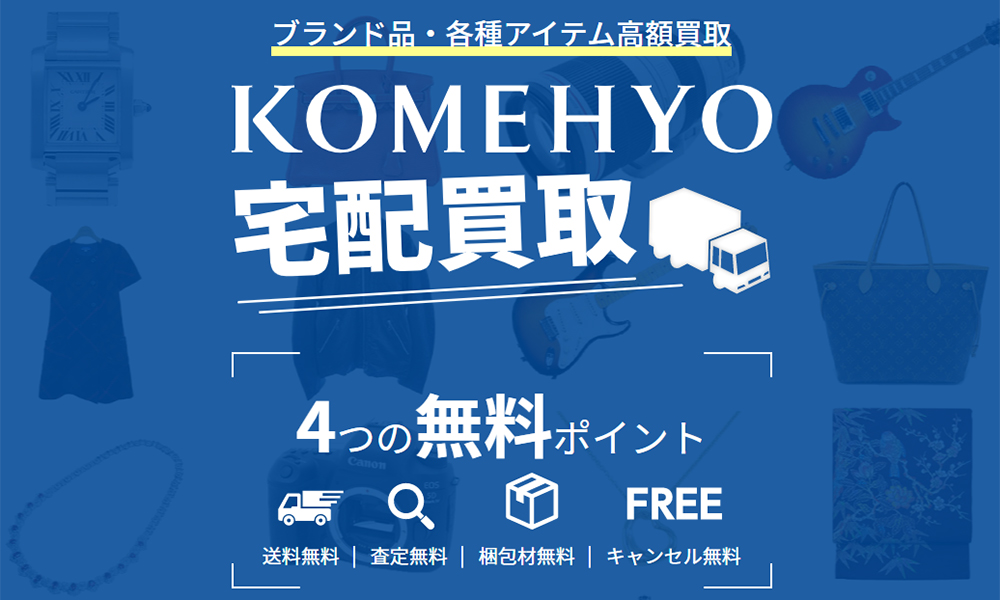 コメ兵