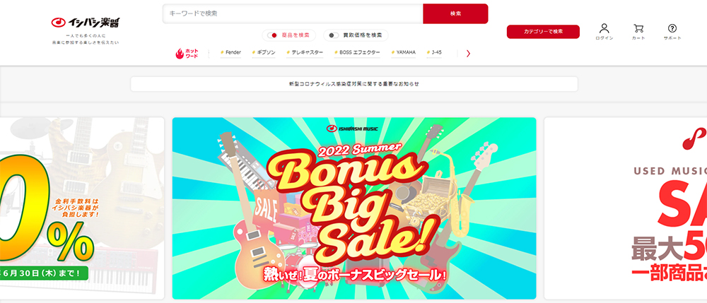 イシバシ楽器